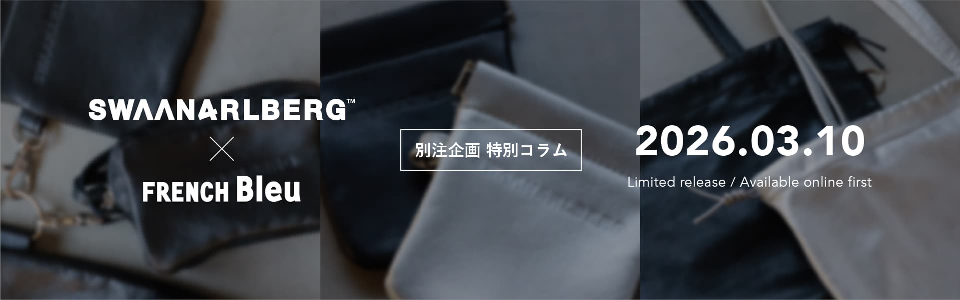 SWAAN4RLBERG別注コラム