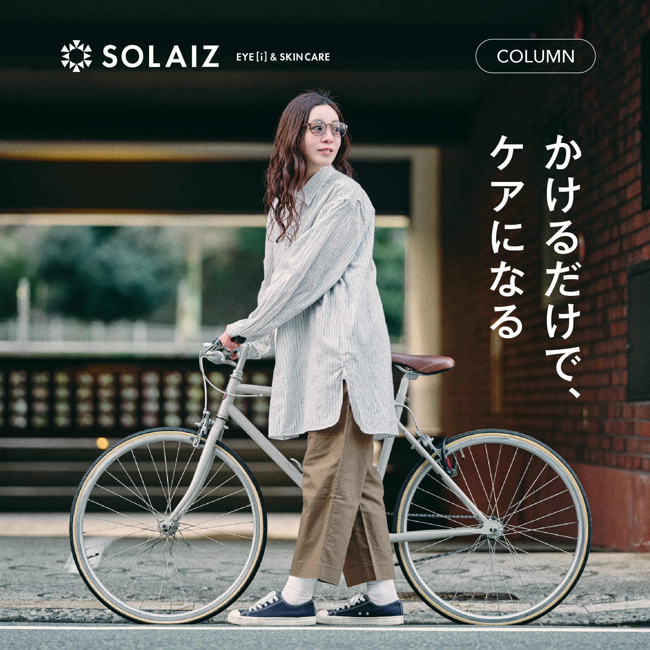 SOLAIZ × FRENCH Bleu — かけるだけで、ケアになる。