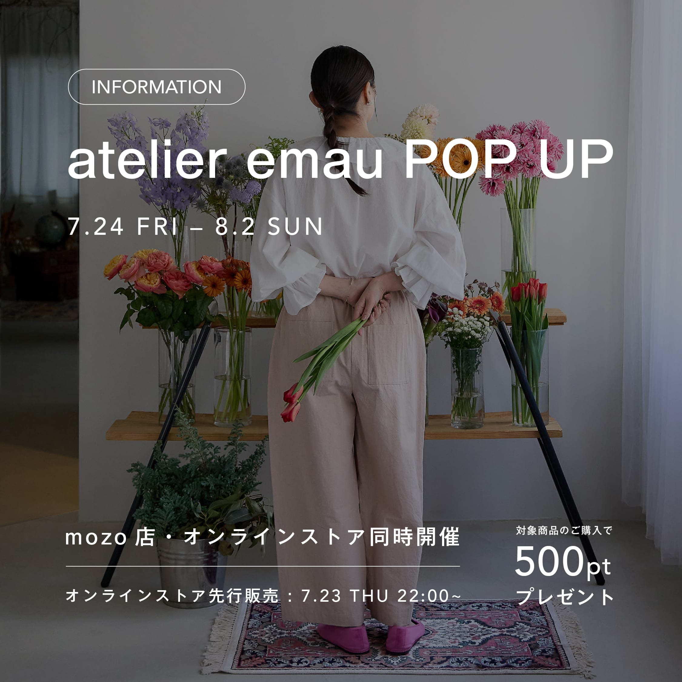 atelier emau POP UP メインビジュアル