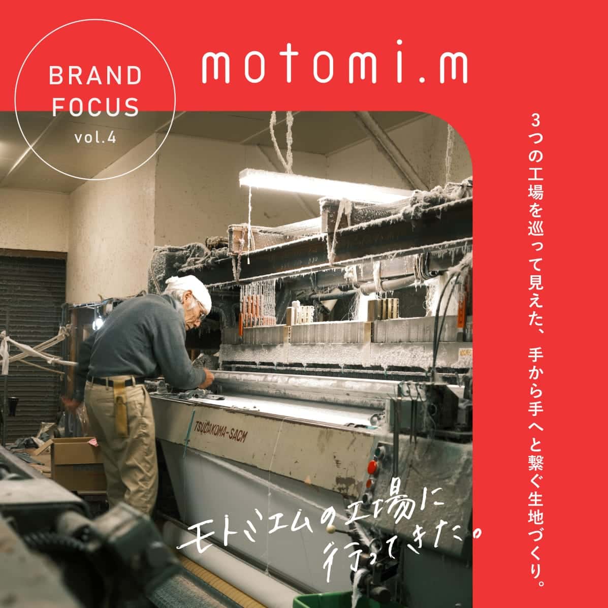 BRAND FOCUS - motomi.m