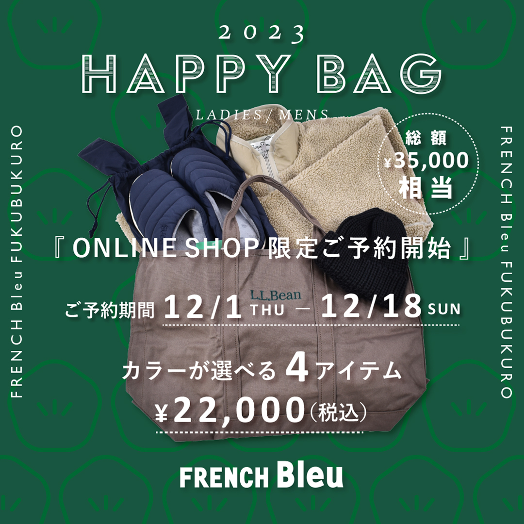 ALL】2023 HAPPY BAGご予約開始！