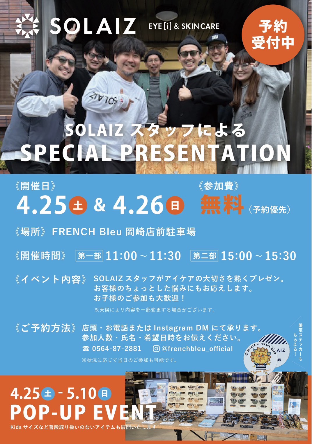 SOLAIZ スペシャルプレゼンテーション 4.25-26