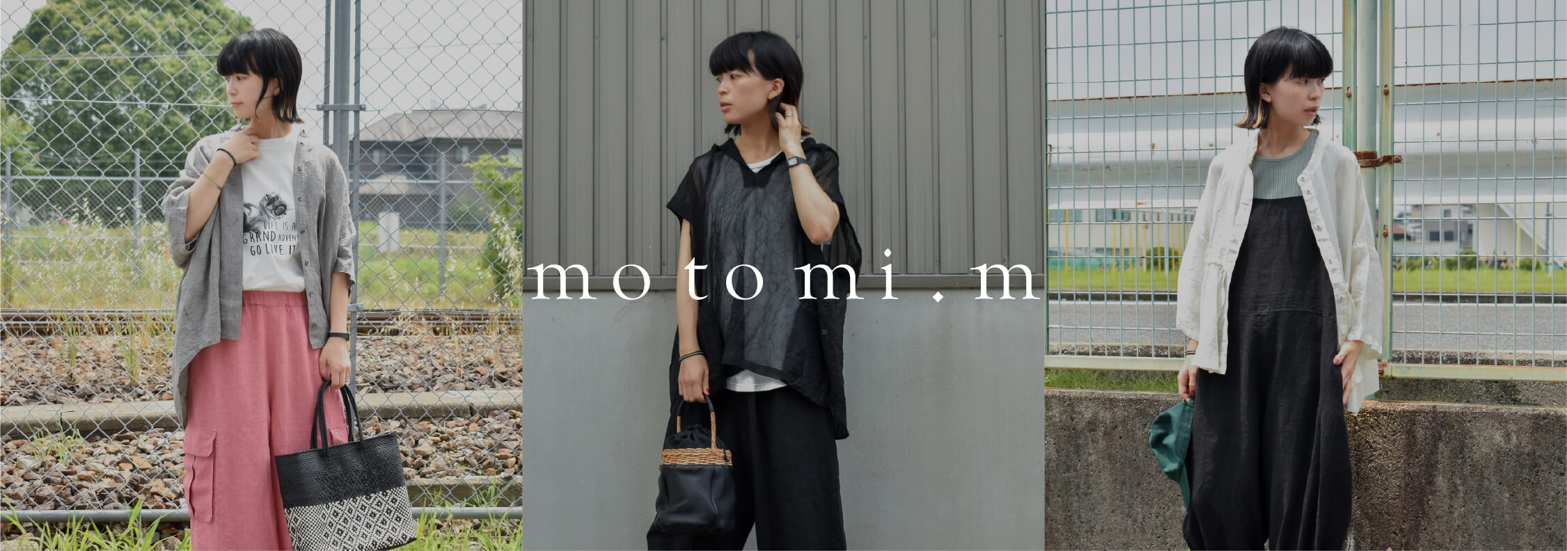 motomi.m 特集】 やわらかく、まっすぐに。motomi.mが届ける“贅沢な