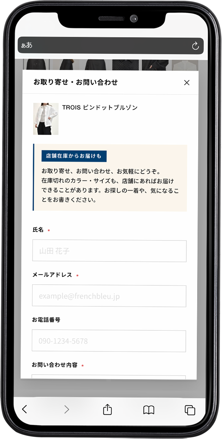 お問い合わせフォームの入力画面