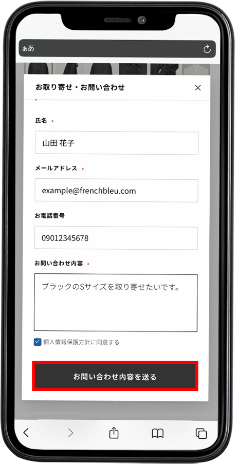 お問い合わせフォームの送信画面
