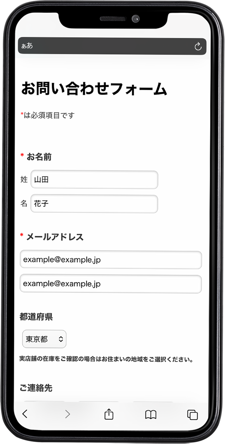 お問い合わせフォームの入力画面