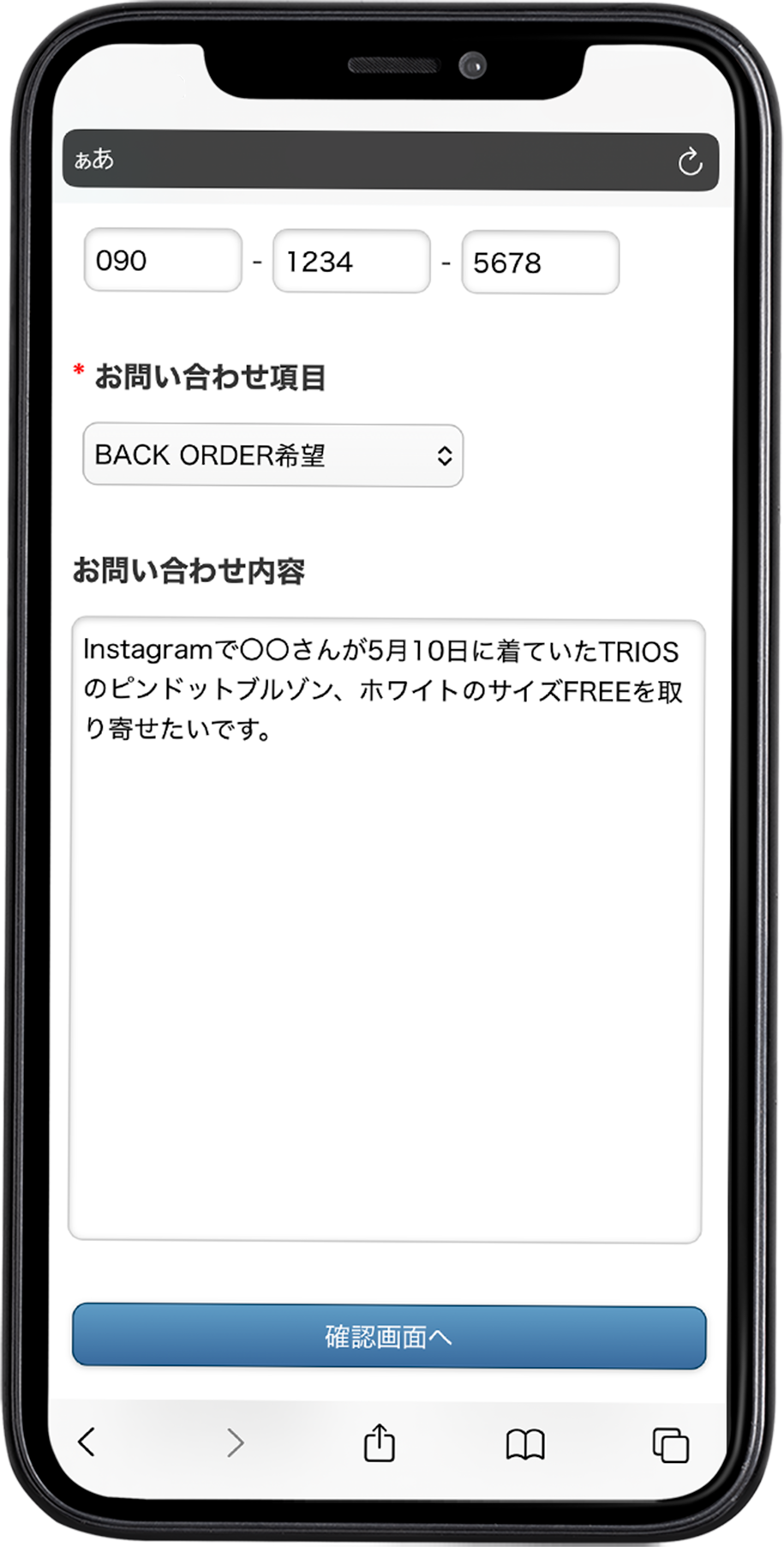 お問い合わせ内容の記入画面