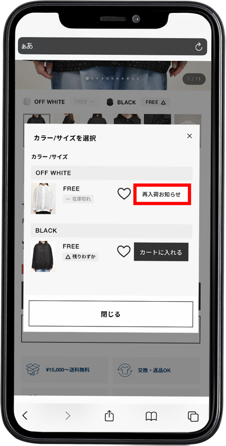 再入荷お知らせボタンを押す画面